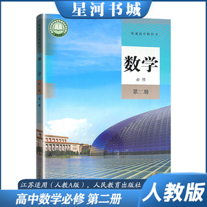 江苏高中数学必修二