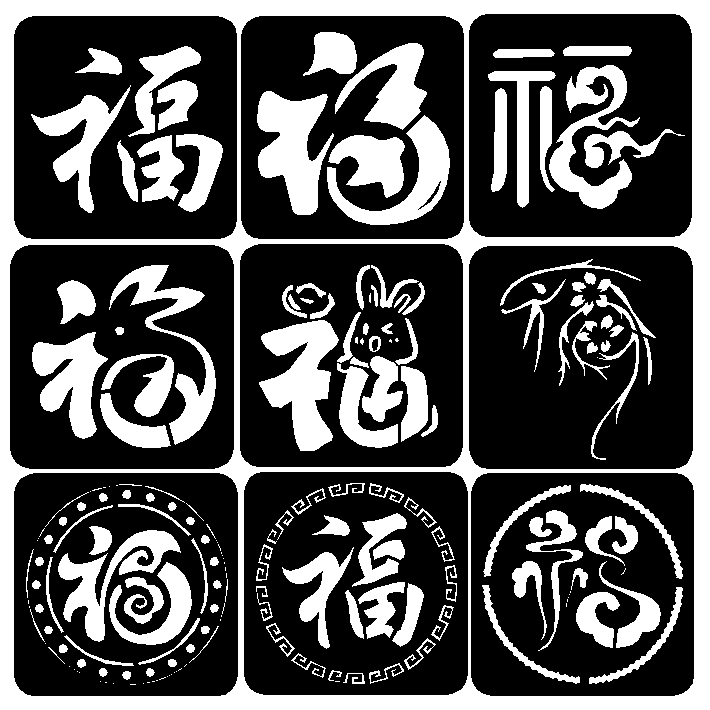 福字模板寿字喷漆模具兔年福寿镂空字墙体喷绘个性字佛字diy定制