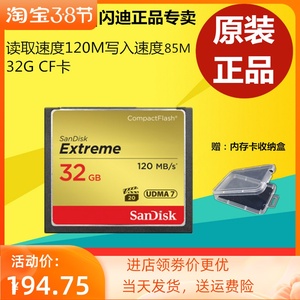 闪迪cf卡32g 800x 120m高速佳能5d2 5d3 5d4 40d单反相机cf内存卡