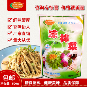 名府珍味凉拌菜芝麻香500g/袋装调料凉菜拌百里芝麻香拌面皮凉粉