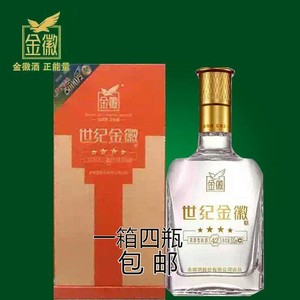 世纪金徽四星42度 特价秒杀 特色甘肃陇南酒 金徽正品酒一瓶包邮