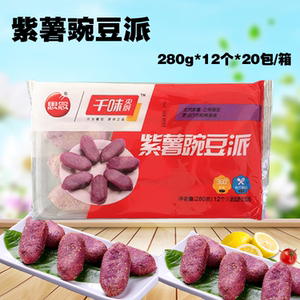 飞达冷鲜思念紫薯豌豆派千味央厨280克12个包豌豆球点心甜品糕点