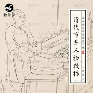 古代传统清代街头卖艺小贩商贩白描市井人物线描线稿绘画素材图片