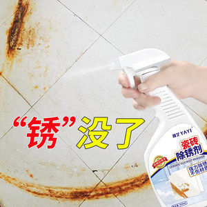 瓷砖除锈剂强力去污渍地板清洁家用大理石材去铁锈去黄卫生间清洗