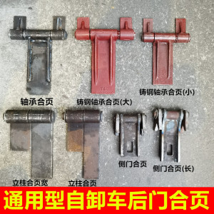 自卸车侧开合页大运翻斗车厢后尾门铰链天锦南骏王牌农用货车配件