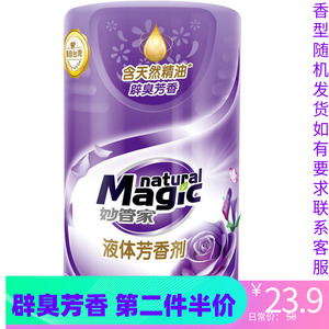 妙管家液体芳香剂450ml柠檬清香薰衣草辟臭香水天然精油空气清新