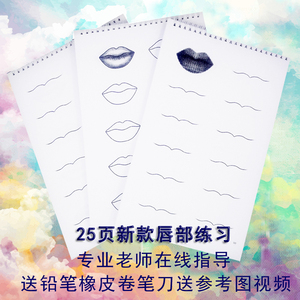 化妆初学入门唇形练习纸妆唇部上色练习本专业彩妆唇型设计练习本