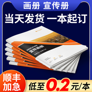 画册定制企业宣传册印刷定制广告设计图册制作产品说明书打印公司杂志期刊书本样本员工手册小册子印制宣传单