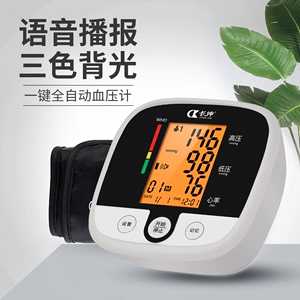 长坤医用血压测量仪计家用臂式电子器全自动精准充电彩屏语音播报