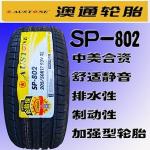 澳通轮胎 205/50r17 93v 艾瑞泽比亚迪瑞虎绅宝 20550r17 2055017