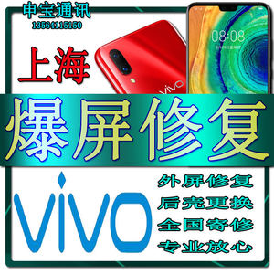 VIVO X21 X9 X23 X27维修X20 X50 X30PRO手机换内外屏幕总成玻璃A
