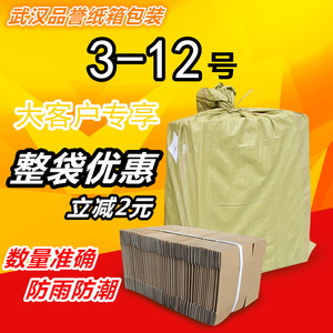【整袋优惠】3-12号邮政纸箱/三层五层/打包快递纸盒定做印刷批发