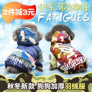 秋冬可爱狗狗羽绒服四脚衣小狗棉衣宠物泰迪比熊博美贵宾犬衣