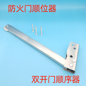 防火门顺位器双开门顺序器不锈铁开门关门辅助消防门通道门顺门器