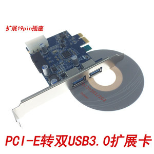 台式电脑扩展卡主机箱内置PCI-E转双USB3.0拓展坞转接卡20pin插座
