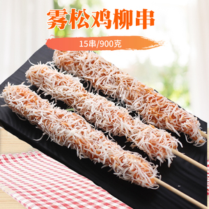 雾松鸡柳串 鸡柳棒炸串半成品炸鸡鸡肉串鸡排小吃油炸小吃15串