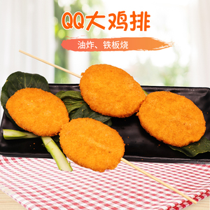 德邻qq大鸡排15串 油炸铁板小吃脆皮鸡排裹粉脆香鸡排 炸串半成品