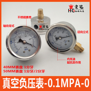 小型40mm轴向真空表-0.1-0MPA充油50mm径向负压表-760mmHg 1分2分