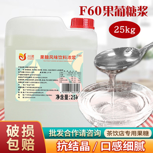 川资F60果葡糖浆25kg大桶商用调味白果糖风味咖啡奶茶店专用原料