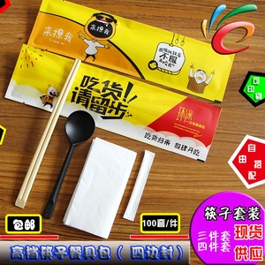 欧克一次性筷子三件套外卖四合一餐具包印刷定制组合套装100套