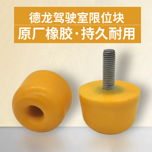 适配陕汽德龙新m3000x3000f3000驾驶室限位块缓冲块原厂配件