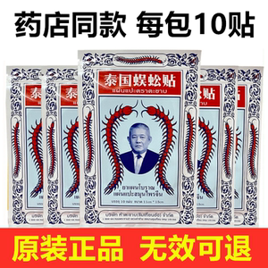【原装正品】泰国蜈蚣贴蜈蚣王膏贴药贴五包舒筋活络腰椎贴缓解疼