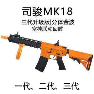 司骏mk18三代电动连发玩具枪司俊m4cqb安全软弹仿真模型男孩cs抢
