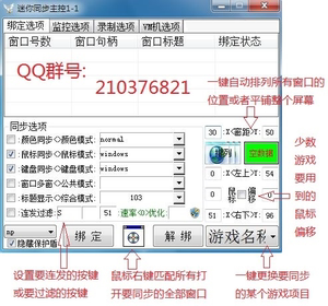 鼠标键盘同步器软件\浏览器网页\手游模拟器\VM虚拟机同步器