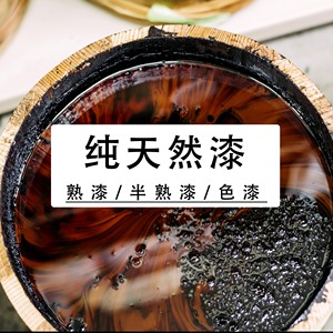 生漆/国漆/大漆/熟漆/推光漆/腰果 漆艺金缮漆画 金缮修复