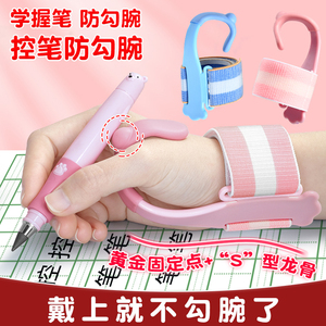 防勾腕矫正器写字姿势矫正握笔器小学生幼儿园初学者手腕套防内勾钩