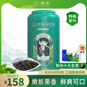 贵茶绿宝石绿茶特级罐装100克高原高山绿茶茶叶