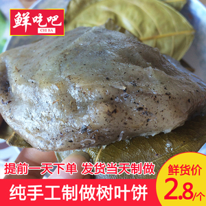 湛江特色小吃特产遂溪艾叶糍粑糯米饼木叶夹木叶搭菠萝树叶饼