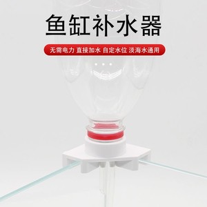鱼缸自动补水器小型水位控制器电动智能加水神器滴流桶海水免动力