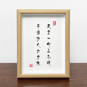 良言一句三冬暖正能量实木相框桌面摆件字画书法座右铭送礼办公室