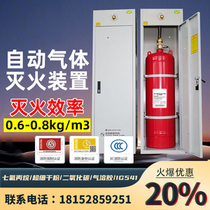 柜式七氟丙烷灭火装置40L90L药剂充装机房系统悬挂式气体灭火器