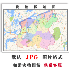 贵池区地图1.1m新款安徽省池州市电子版jpg格式高清图片可定制