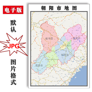 朝阳市地图1.1m可定制辽宁省电子版jpg格式简约高清色彩图片新款