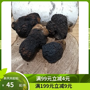 天然胰岛素 长白山桦树茸 野生桦树泪 树黄 桦褐孔菌500克