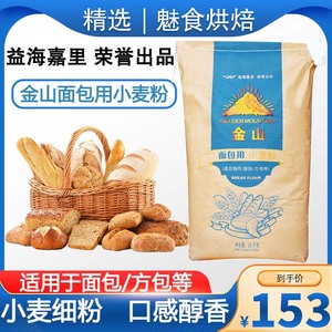 益海嘉里蓝金山面包用小麦粉净含量25Kg/袋面包方包食品烘焙原料