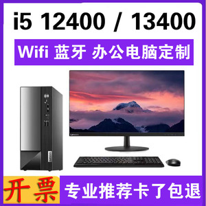 酷睿i5 12400/13400台式电脑主机i7 13700/办公电商家用设计PS AI