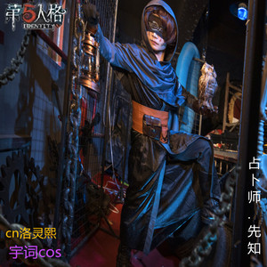第五人格cos服占卜师 先知cos服cosplay服装