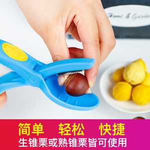 锥栗开口器剥板栗神器开栗子剥皮工具方便塑料板栗夹子开口器十字