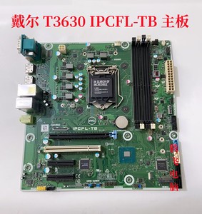 戴尔 DELL T3630 T40工作站主板 IPCFL-TB NNNCT GTK4K C246芯片