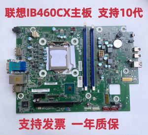 全新Lenovo联想天逸510S-07IMB原装台式机10代主板IB460CX DDR4
