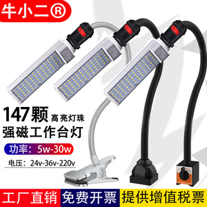 led机床工作灯220v磁吸式铣床车床灯缝纫工业台灯强磁铁36v24v