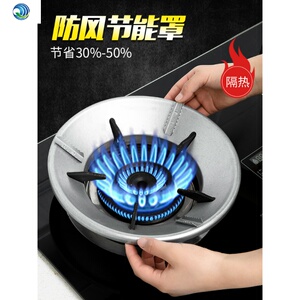 燃气灶聚火防风节能罩煤气灶家用液化气配件通用型加厚防滑防火罩