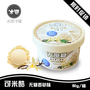 可米酷无蔗糖雪糕无蔗糖冰淇淋冷饮冻品90g/杯*12杯整箱装包邮
