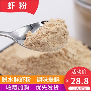 虾粉调料500g淡干虾皮粉商用即食调味食用干货海鲜粉调味汤料