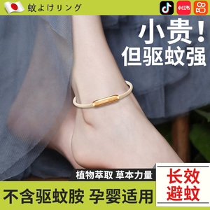 日本驱蚊手环大人专用防蚊神器夏季户外随身防叮脚链儿童成人通用