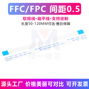 FFC/FPC软排线0.5mm间距1.0mm扁平连接线反同向定制9p18p 36p 24P